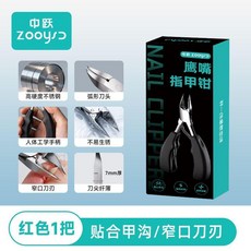 指甲刀 甲溝炎專用工藝腳指甲剪 厚硬甲灰指甲鉗, 1個, 甲溝剋星 辣紅單把 禮盒裝