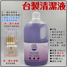 台灣製 適用 追覓 小米 石頭 掃地機器人 掃拖機器人 清潔劑 清潔液 除臭 汙水 銀離子, 1個, 薰衣草:2000mL(台灣製造)