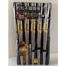 餐具達人【#304龍町 不銹鋼方型筷】 #304不銹鋼筷 方形環保筷 日式鋼筷 18-8 台灣製 TL-2437, 1個