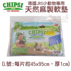 COCO德國CHIPSI小動物專用天然麻製軟墊L號(45*95cm) - 安全天然/可啃咬/保暖墊, 1個