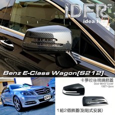 IDFR-ODE 汽車精品 BENZ E W212 S212 Wagon E Class 09-13 卡夢紋後視鏡蓋 2件組, 1個