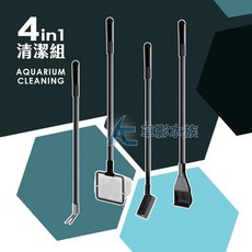 【AC草影】Aqua Tools 四合一魚缸清潔組 – 清潔刷 撈魚網 底砂整理 魚缸壁, 1個