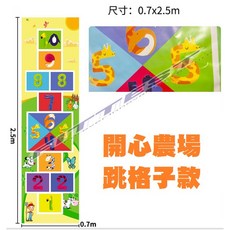 Fittest 跳格子地墊 遊戲墊 野餐墊 沙包墊 棋盤墊, 開心農場跳格子(250cm*70cm)