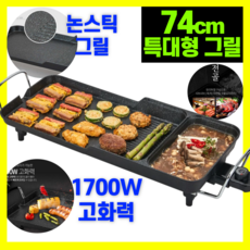 특대형 고화력 멀티그릴 전기후라이팬 전기그릴