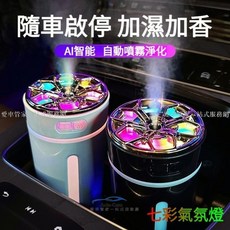 隨車啟停 AI智能 家車兩用香氛加濕器 香氛機 薰香機 車用香薰機 噴霧器 車用芳香機 無線加濕器 車用水氧, 速影白【300ML】插電款,內置1濾芯（不推薦）
