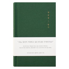 인디고 자문자답 한 문장 일기장 365days, 그린, 1개