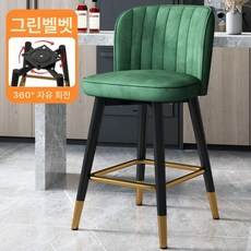 북유럽 홈바의자 아일랜드체어 높이조절 와인 럭셔리, 프리미엄 벨벳 그린 65cm