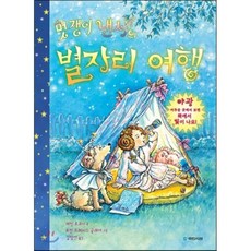 멋쟁이 낸시의 별자리 여행, 국민서관