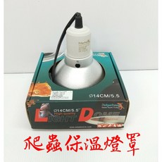 Petpetzone 5.5吋爬蟲保溫燈罩 - 適用於蜥蜴、變色龍、陸龜等, 1個