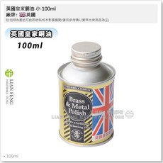 英國皇家銅油 擦銅水 銅器保養 擦銅膏, 1個, 小 100ml