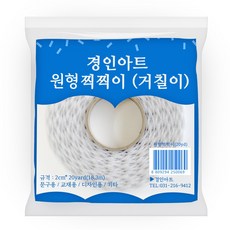 경인아트 찍찍이 벨크로 테이프, 거칠이 흰색 2cm/20야드 원형, 1개