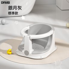 DFMEI 寶寶感溫洗澡坐椅嬰兒可坐躺託新生兒童浴盆座椅加高防滑浴凳, 1個, 【標準款】銀月灰