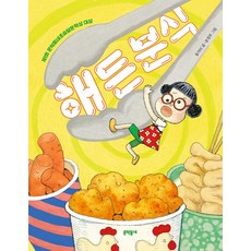 해든 분식, 문학동네, 단품
