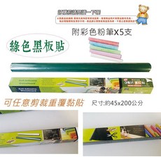 【文具通】EFFORT 巨匠 自黏式 綠色 黑板 可貼 UA5702 DIY 可重覆黏貼剪裁 無磁性 A2010352, 巨匠 UA5702 自黏式 綠色黑板