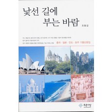 陌生路上的風, 青色思想, 趙東吉 著