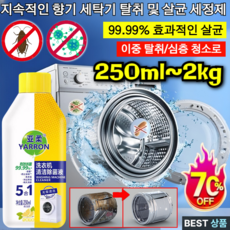판매1위! 지속적인 향기 세탁기 탈취 및 살균 세정제 통돌이세탁기 세탁조 크리너 시트러스 통세척세제 싱크대세정제, [1P] 250ml