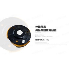 仕輪部品 競技版離合器 適用 雷霆S 125 150, 1個