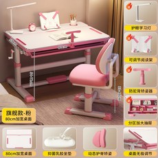 新款兒童學習桌小學生家用寫字作業書桌小孩專用桌子陞降桌椅套裝-奢尚匯品, 艦款【粉色】：手搖升降桌+高彈海綿椅+閱