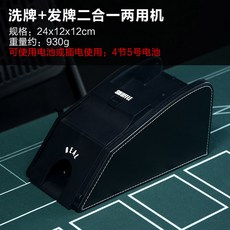 카드 셔플기 자동 2세대 배터리 포커 자동패돌리기 오토 카드셔플기 바카라 섞는 딜러용, 1개