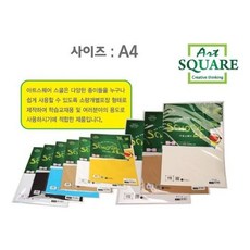 아트스퀘어 스쿨 (A06-도화지 220g) 1(개) 4851 EA