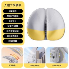 人體工學腰靠墊 長時間久坐護腰支援 車載辦公室座椅使用, 黃灰色