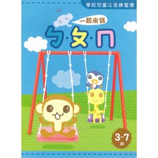 加新學前兒童注音練習簿，3-7歲適用，趣味學習注音符號，幼兒啟蒙教材, 1個, 注音