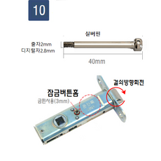 방문손잡이 부속 문고리 문손잡이 래치 캐치 잠금핀 버튼 도어락 각축, 1개, 10번 안전핀(실버)