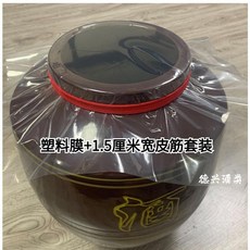 酒罈封口塑料膜 高彈力橡皮筋 大酒罈密封食品級材質加厚專用材料 副廠商品, 1個, 食品級塑料膜+1.5CM寬紅色鬆緊帶,35*35釐米 適用於5.0-15.0公, 紅色, 1.5CM寬