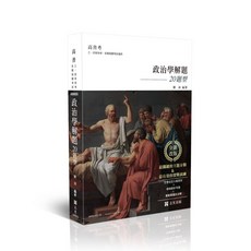 志光 書本熊 政治學解題．20題型 AB005 9786263896413, 115年版