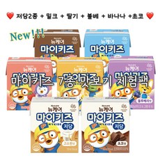 마이키즈 7종 체험팩 (저당2종+밀크1+딸기1+초코1+바나나1+블루베리1), 7개, 150ml