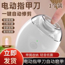 電動指甲刀 自動修剪 三檔可調 全家適用 夜光照明, 1個, 白色【三檔位+照明燈+99天超長續航】, 白色