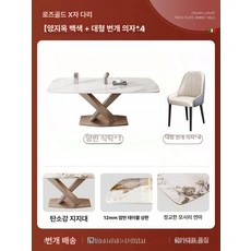 대리석 식탁 세트 주방, 120x70x75cm, 래디시티드화이트 제이드 로즈골드 E