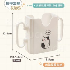 台灣出貨 兒童托杯架 輔助杯架 防擠壓飲料架 兒童鋁箔包飲料輔助杯架 摺疊杯架 鋁箔包杯架 防擠壓杯架 牛奶杯 升級款托杯架-白色貓咪:(無法壓扁收納), 1個