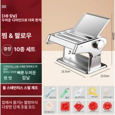 가정용 수동 제면기 다기능 국수 뽑는 기계 파스타 메이커 칼국수 면뽑기 소형 제면기, 실버 두꺼운 3개 10종선물세트포함, 기본 색상