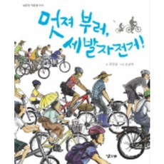 멋져 부러 세발자전거!, 낮은산.