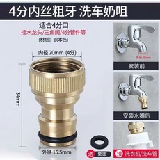 全銅內絲奶嘴接頭 洗衣機水龍頭轉接器, 1個, 四分內牙奶嘴接頭,2個裝
