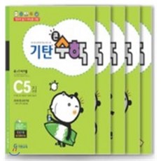 기탄교육 기탄큰수학 C단계 세트 (1-5집 / 유아6세-초등1학년), 기탄교육 기탄큰수학 C단계 세트 (1-5집 / 유아6세
