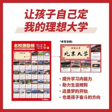 名校書籤勵誌桌曆 985211 重點大學激勵目標 番茄書屋, 隨機1張名校掛圖
