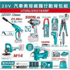 TOTAL 20V 汽車美容維護行動背包組 UTOSLI250184BP, 1個