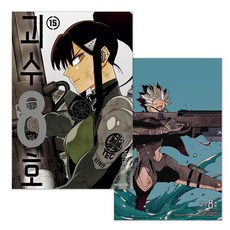 (오늘 출발) 괴수 8호 15권 초판 트리플 특전 아크릴 일러스트 보드 + 캐릭터 카드 + 방위대 일러스트 카드 2종 중 1종 제공 + 나루미 겐 일러스트 미니 포스터 제공