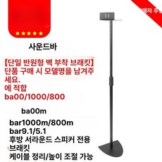 스피커 스탠드 거치대 타이칸 각도 삼각대 한세트 드림픽션 오디오랙 모니터 우퍼, 반원형 벽걸이형 1300 1000 800