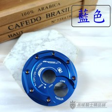 品城騎士精品 APEXX 雷霆S 125 150 鋁合金燒鈦鎖頭蓋，機車鎖頭保護蓋，防刮耐用，改裝精品, 藍色, 1個