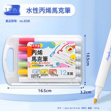 DFMEI 丙烯馬克筆可疊色防水記號筆學生塗鴉彩繪筆正姿三角杆水彩筆, 1個, 12色:如圖