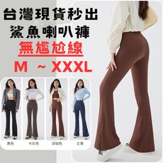 BELLA 台灣現貨高腰鯊魚喇叭褲，超彈力顯瘦提臀，瑜珈健身打底褲，多色可選