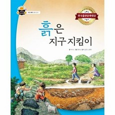 기타 흙은 지구 지킴이, 상품명