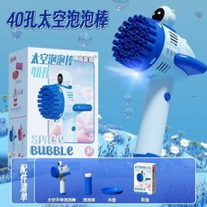 비눗방울기계 귀여운 우주인 디자인의 버블건 완전자동화모델 농축버블액, 40홀 스페이스버블완드-블루 배터리 포함, 1개