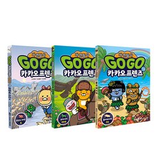 Go Go 카카오프렌즈 자연탐사 14 15 16 전3권 세트/아동도서 증정-신간 16.폴리네시아 제도 포함