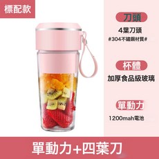 USB充電無線便攜全自動榨汁機 - 迷你家用果汁機，304不鏽鋼刀頭，食品級玻璃杯體, 230*110*110mm, K9粉色四葉刀無杯套