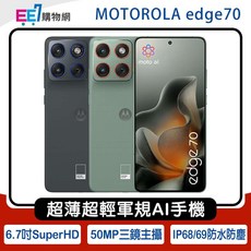motorola edge 70 (12G/256G) 6.7吋軍規AI手機, 灰, 1個