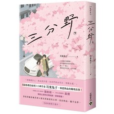 高寶 三分野 (下)